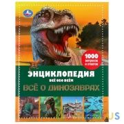 "УМКА". ИСЧЕЗАЮЩИЕ ЖИВОТНЫЕ. ВСЕ О ДИНОЗАВРАХ. ЭНЦИКЛОПЕДИЯ А4 ВСЕ ОБО ВСЕМ. 192 СТР. в кор.6шт | фото №0