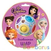 Логическая игра Царевны головоломка-шар,  блистер ИГРАЕМ ВМЕСТЕ в кор.2*72шт | фото №0