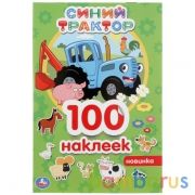Синий трактор. (Альбом 100 наклеек малый формат). Формат: 145х210мм. 4 стр. наклеек. Умка в кор.50шт | фото №0