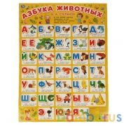 Азбука животных. В.А. Степанов Плакат А2. Умка в кор.50шт | фото №0