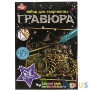Гравюра 18*24 см машина, золотая МУЛЬТИ АРТ в кор.120шт | фото №0