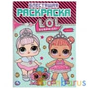 Лол. (Первая раскраска с голографическим глиттерным лаком). 214х290мм. 16 стр. Умка в кор.50шт | фото №0