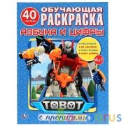 "УМКА".АЗБУКА И ЦИФРЫ. ТОБОТЫ . (ОБУЧАЮЩАЯ РАСКРАСКА С НАКЛЕЙКАМИ). 215Х285 ММ в кор.50шт | фото №0