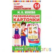 М. А. Жукова. Логопедические карточки. Уроки логопеда (32 карточки) Умные игры в кор.32шт | фото №0