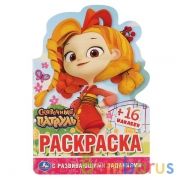 Сказочный патруль. (Развивающая раскраска с вырубкой в виде персонажа и наклейками) Умка в кор100шт | фото №0