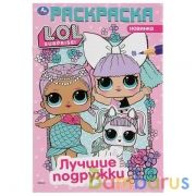 Лучшие подружки. Лол. (Первая раскраска А5). Формат: 145х210 мм. Объем: 16 стр. Умка в кор.50шт | фото №0