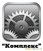 Настройка компьютеров Mac (Комплекс) | фото №0