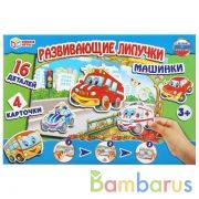Развивающая игра с липучками Машинки. в кор. Умные игры в кор.20шт | фото №0