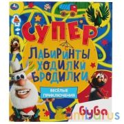 ВЕСЁЛЫЕ ПРИКЛЮЧЕНИЯ.  Супер лабиринты, ходилки, бродилки. Буба.  215х250мм,  32 стр. Умка в кор.30шт | фото №0