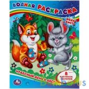 Чудесный день в лесу. Водная раскраска. 200х250 мм., 8 стр. Умка в кор.50шт | фото №0