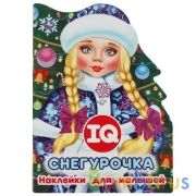 Снегурочка. Развивающая книжка с наклейками +50 и вырубкой. 210х285 мм. 16 стр. Умка  в кор.50шт | фото №0