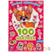 Милые зверюшки. 100 наклеек. 145х210 мм. 4 стр. наклеек. Умка в кор.50шт | фото №0