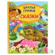 "УМКА". СКАЗКИ. БРАТЬЯ ГРИММ. ДЕТСКАЯ БИБЛИОТЕКА. 48 СТР., 165Х215ММ, ТВ. ПЕРЕПЛЕТ в кор.30шт | фото №0