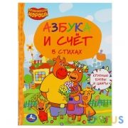Азбука и счет. Оранжевая корова. (Серия: Детская библиотека). Твердый переплет. Умка в кор.30шт | фото №0