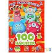 Мир монстриков 100 наклеек. 145х210мм. 4 стр. наклеек. Умка в кор.50шт | фото №0