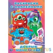 Добрые монстрики. Наклей и раскрась малый формат. 145х210 мм. 16 стр. + 16 наклеек. Умка в кор.100шт | фото №0