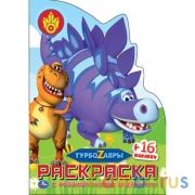 Турбозавры. Раскраска с вырубкой в виде персонажа и наклейками малого формата. Умка  в кор.100шт | фото №0