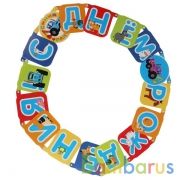 Праздничн гирлянда Синий ТРАКТОР с дн. рожд., 220 см Товары для праздника в кор.12*24шт | фото №0