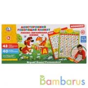 Двусторонний говорящий плакат русско-английская азбука. Умка в кор.30шт | фото №0