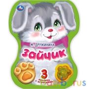 Зайчик. Дружинина (модуль-лапка, 3 пес. со светом) 152х185мм 8стр Умка в кор.24шт | фото №0