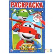 "УМКА". СУПЕРКРЫЛЬЯ. ПЕРВАЯ РАСКРАСКА МАЛЫЙ ФОРМАТ. ФОРМАТ: 145Х210 ММ. ОБЪЕМ: 16 СТР. в кор.50шт | фото №0
