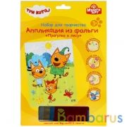 Набор д/детского тв-ва ТРИ КОТА аппликация из фольги (17х23см) в пак. MultiArt в кор.100шт | фото №0