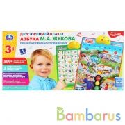 Плакат двусторонний ЖУКОВА М.А. азбука. правила дорожного движения, на бат, кор Умка в кор.48шт | фото №0