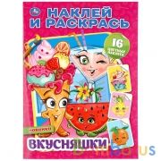 Вкусняшки. (Наклей и раскрась А4). Формат: 214х290мм. Объем: 16 стр. Умка в кор.50шт | фото №0