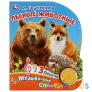 "Умка". Лесные животные. М. Дружинина (1 кн. 3 песенки). Формат: 152х185 мм, 8 карт. стр. в кор.24шт | фото №0