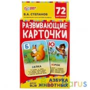АЗБУКА ЖИВОТНЫХ, В.А.СТЕПАНОВ. КАРТОННЫЕ КАРТОЧКИ: 88Х126 ММ, 36 КАРТОЧЕК, 93Х130Х22 ММ в кор.40шт | фото №0