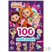 "УМКА". СКАЗОЧНЫЙ ПАТРУЛЬ (АЛЬБОМ 100 НАКЛЕЕК МАЛЫЙ ФОРМАТ).  145Х210ММ. 4 СТР. НАКЛЕЕК в кор.50шт | фото №0