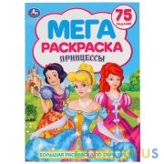 Принцессы. (Большая раскраска А3). Формат: 240х330мм. Объем: 12 стр. (1+1). Обл. 4+4. Умка в кор50шт | фото №0