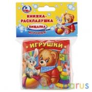 "Умка". Игрушки. Книга-раскладушка для ванны. Формат: 8х8 см. Объем: 14 стр. в пак. в кор.60шт | фото №0
