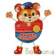 "Умка". Мишка косолапый (1 кн. 3 пес. и подвесн. лапки). Формат: 140х195мм, 10 карт. стр. в кор.40шт | фото №0