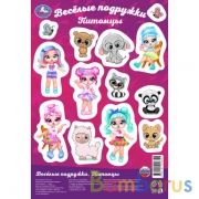Веселые подружки. Питомцы. Лол.. Наклейки А5. 145х210мм. Умка в кор.500шт | фото №0