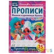 Пишем курсивные буквы. Прописи А4. Хеардорабль. 195х275 мм. 16 стр. 2+2. Умка в кор.40шт | фото №0