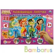 Развивающая игра с липучками Волшебные истории. Сказочный патруль. в кор. Умные игры в кор.20шт | фото №0