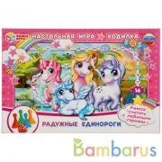 Радужные единороги. Настольная игра-ходилка Умные игры в кор.20шт | фото №0