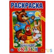 Народные сказки. Первая раскраска малый формат. Формат: 145х210 мм. Объем: 16 стр. Умка в кор.50шт | фото №0