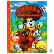 "УМКА". СКАЗКИ. МУЛЬТФИЛЬМЫ. ЗОЛОТАЯ КЛАССИКА. 197Х255ММ, 128 СТР., ТВ. ПЕРЕПЛЕТ, ФОЛЬГА в кор.12шт | фото №0