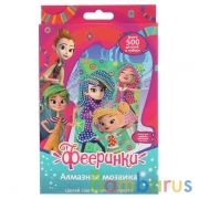 Набор д/тв-ва ФЕЕРИНКИ алмазная мозаика 10*15 см, цв. кор. МУЛЬТИ АРТ в кор.40шт | фото №0