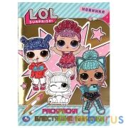 Блестящие куколки. Лол. (Первая раскраска с фольгой). Формат: 214х290мм. 16 стр. Умка в кор.50шт | фото №0