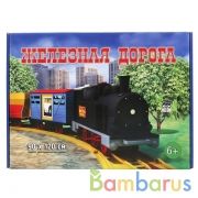 ИГРА "ЖЕЛЕЗНАЯ ДОРОГА" в кор.10шт | фото №0