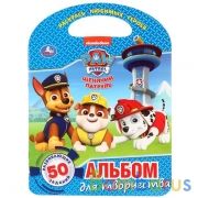 "УМКА". ЩЕНЯЧИЙ ПАТРУЛЬ (РАСКРАСКА С РУЧКОЙ). ФОРМАТ 210Х285 ММ. ОБЪЕМ 16 СТР. в кор.50шт | фото №0