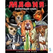 Мафия Корпорация собак. 18 карточек. Коробка: 138х170х40мм, карточки 76х106мм. Умные игры в кор.50шт | фото №0