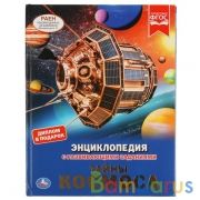 Тайны космоса. Энциклопедия А4 с развивающими заданиями. 197х255мм, 48 стр. Умка в кор.15шт | фото №0