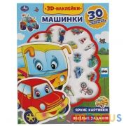 Машинки (активити с 3d наклейками, 30 шт) 180х236мм 16 стр Умка в кор.40шт | фото №0