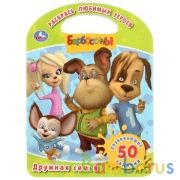 Барбоскины. Дружная семья. (Раскраска с ручкой). Формат: 210х285мм. Объем: 16 стр. Умка в кор.50шт | фото №0