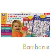 Плакат двусторонний Синий ТРАКТОР азбука, математика. 600 математических примеров Умка в кор.48шт | фото №0