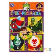 БЕН 10 (СУПЕР-РАСКРАСКА РАСКРАСКА ДЛЯ МАЛЕНЬКИХ, 32 КАРТИНКИ) 145Х210 ММ. 32СТР. УМКА в кор.50шт | фото №0